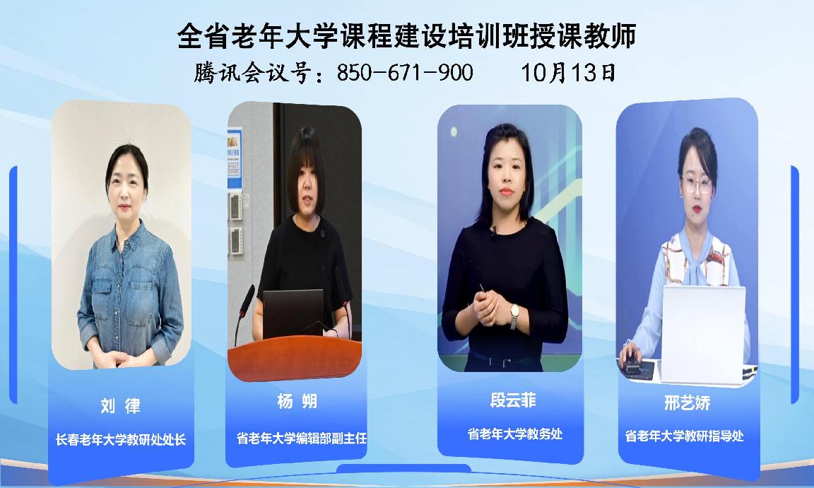 全省老年大学课程建设培训班成功举办