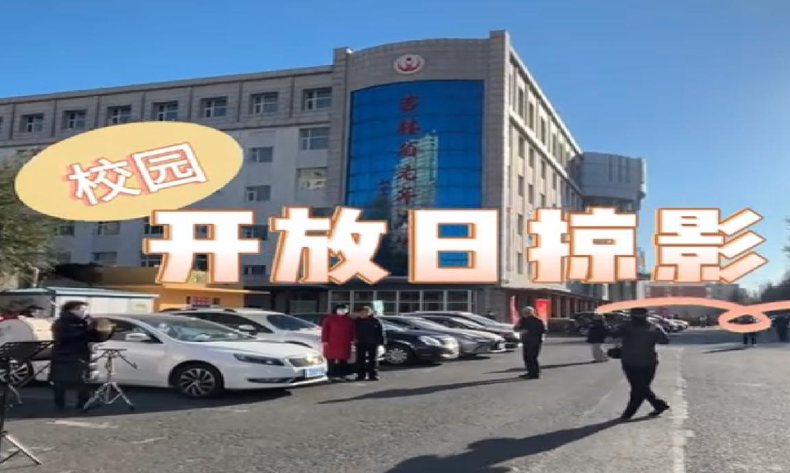 金秋迎客至 乐学正当时——吉林省老年大学开放日活动精彩纷呈